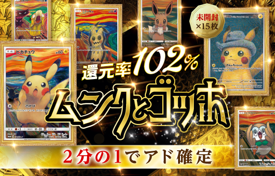 ムンクとゴッホ　8/8~