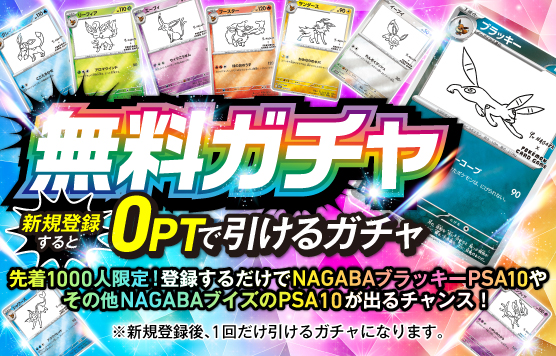 新規無料　2