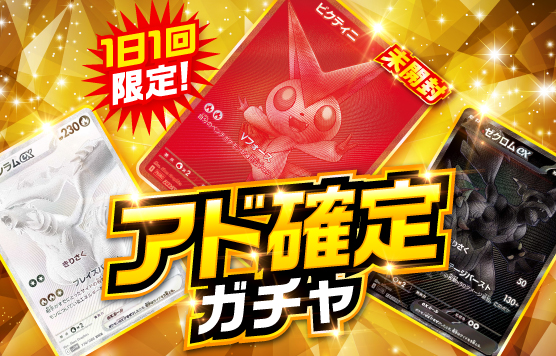 アド確500円　3