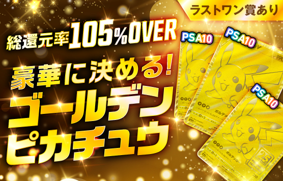 ゴルピカガチャ 10/17 20:30公開予定