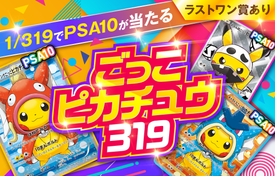 ごっこピカチュウ　900PT