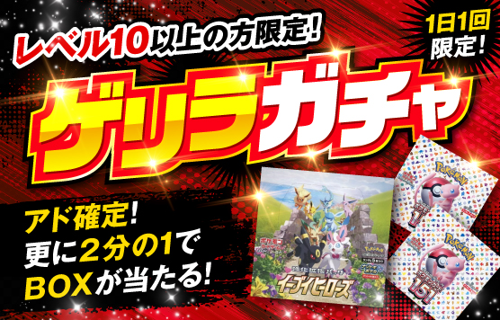 10レベル以上限定BOXアド確