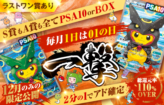 01トレカの日　12月