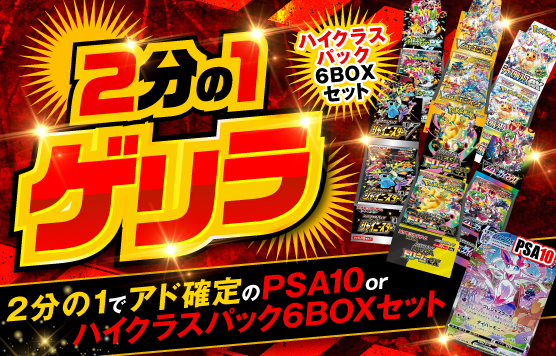 1/2ゲリラ　スタートダッシュ有　19:30~23:59