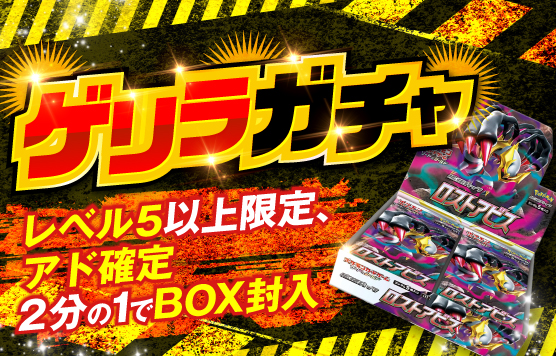 BOXゲリラ　ロスト　