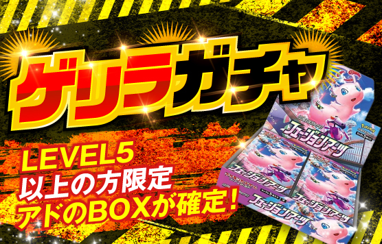 ゲリラ　フュージョン