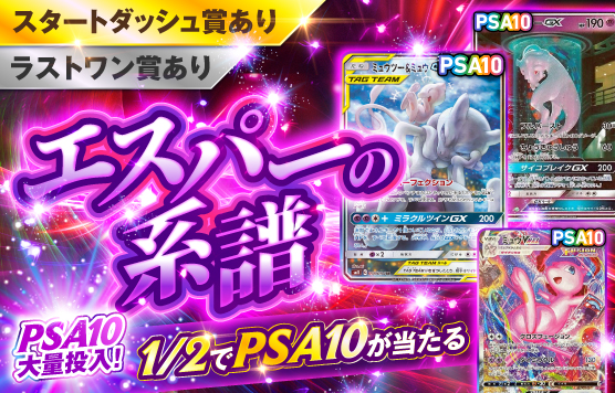 エスパーの系譜