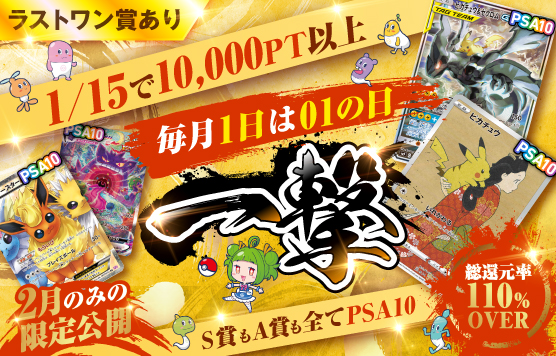 01トレカの日　2月