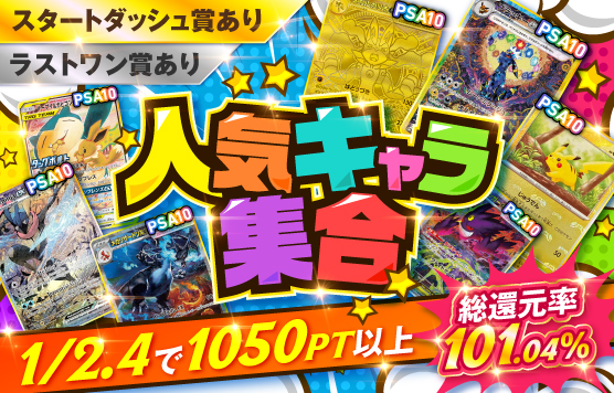 人気キャラガチャ