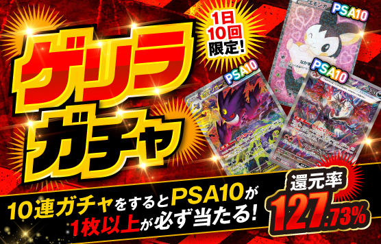 10連ゲリラ　4月