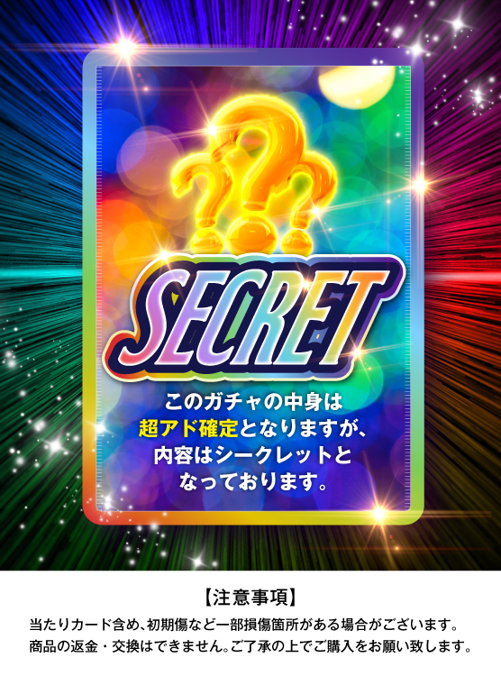 アド確　ゲンガー