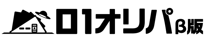 01オリパ